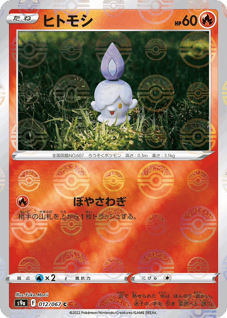 Litwick #12 from Battle Region - Common - Illustrated by Yuka Morii