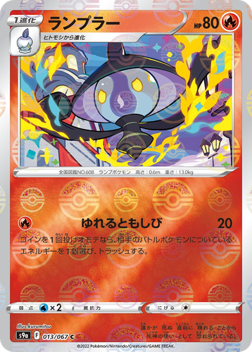 Lampent #13 from Battle Region - Common - Illustrated by kurumitsu