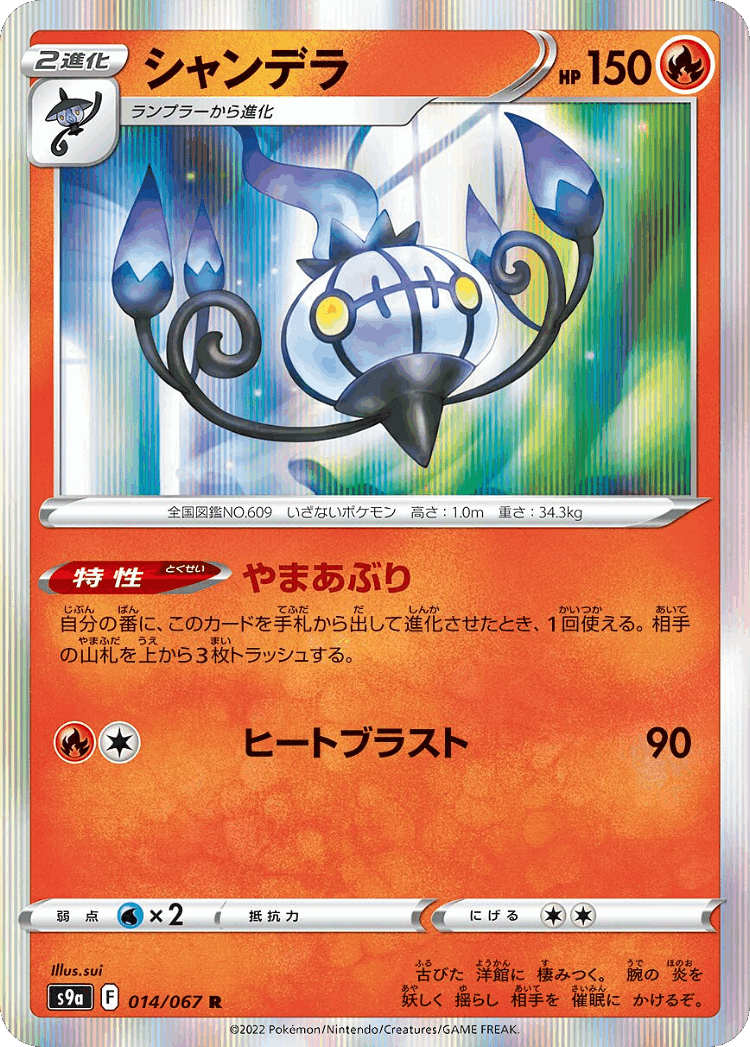 Chandelure #14 from Battle Region - Rare - Illustrated by sui