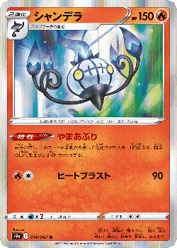 Chandelure Pokémon TCG card art