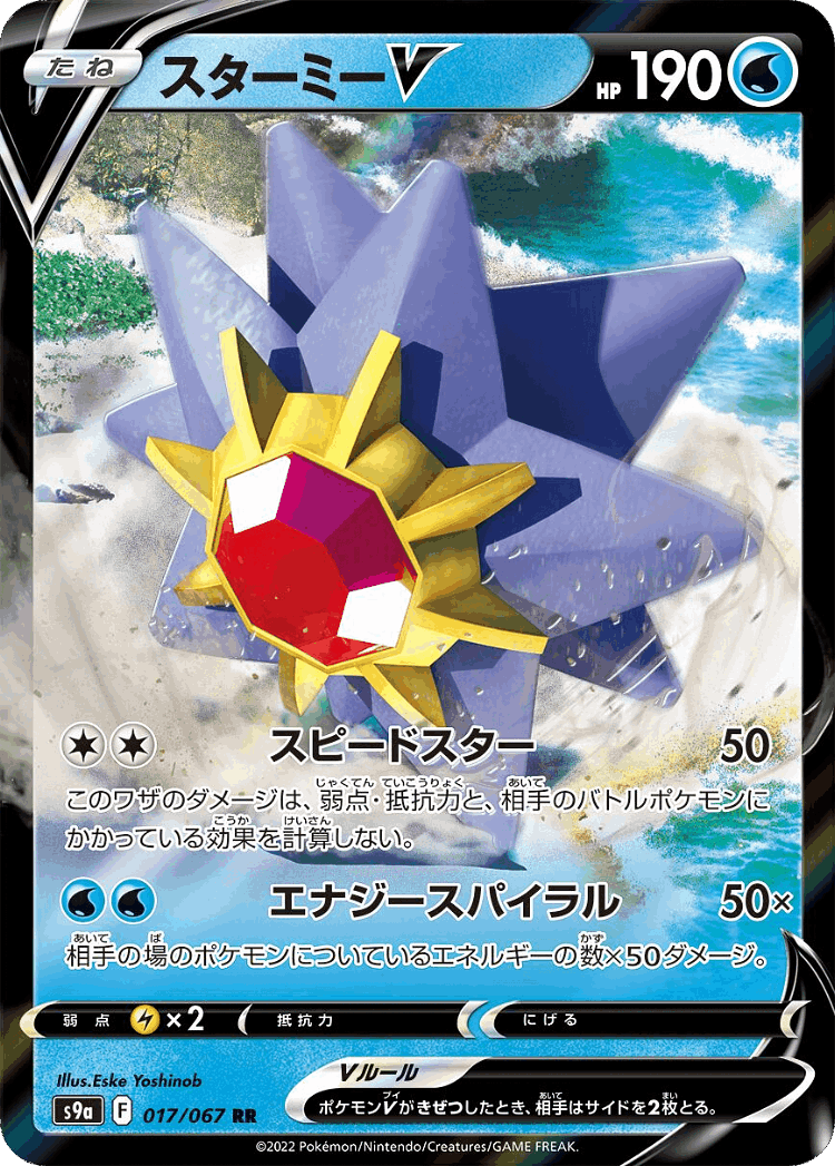 Starmie V #17 from Battle Region - Double Rare - Illustrated by Eske Yoshinob