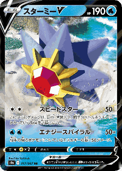 Starmie V Pokémon TCG card art