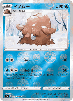 Piloswine Pokémon TCG card art