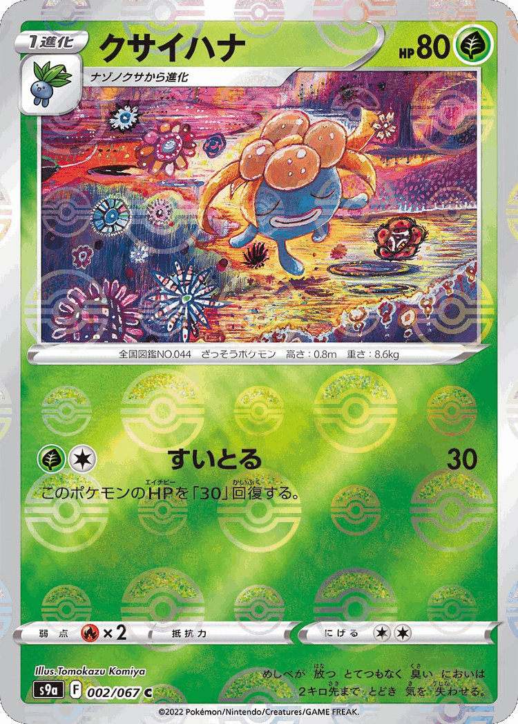 Gloom #2 from Battle Region - Common - Illustrated by Tomokazu Komiya