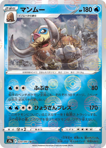 Mamoswine #20 from Battle Region - Uncommon - Illustrated by Uta