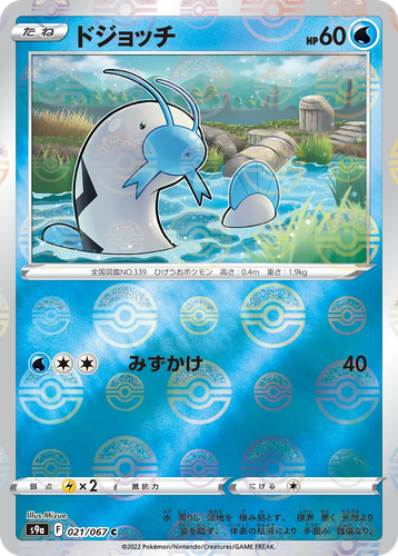 Barboach #21 from Battle Region - Common - Illustrated by Mizue