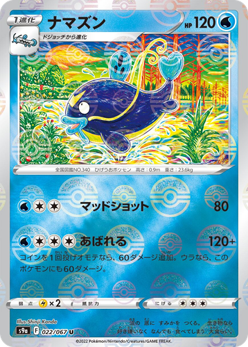 Whiscash Pokémon TCG card art