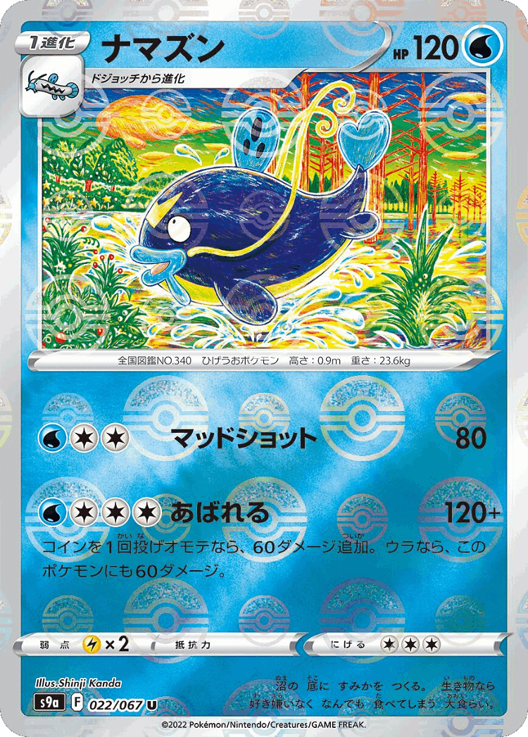 Whiscash #22 from Battle Region - Uncommon - Illustrated by Shinji Kanda