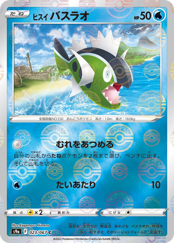 Hisuian Basculin Pokémon TCG card art