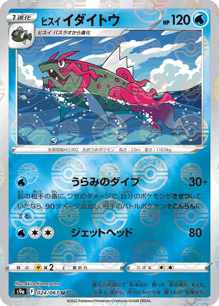Hisuian Basculegion #24 from Battle Region - Uncommon - Illustrated by Akira Komayama