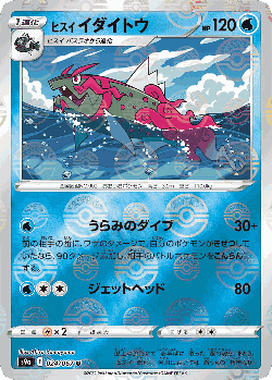 Hisuian Basculegion Pokémon TCG card art
