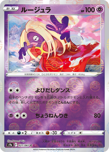 Jynx 27, Battle Region