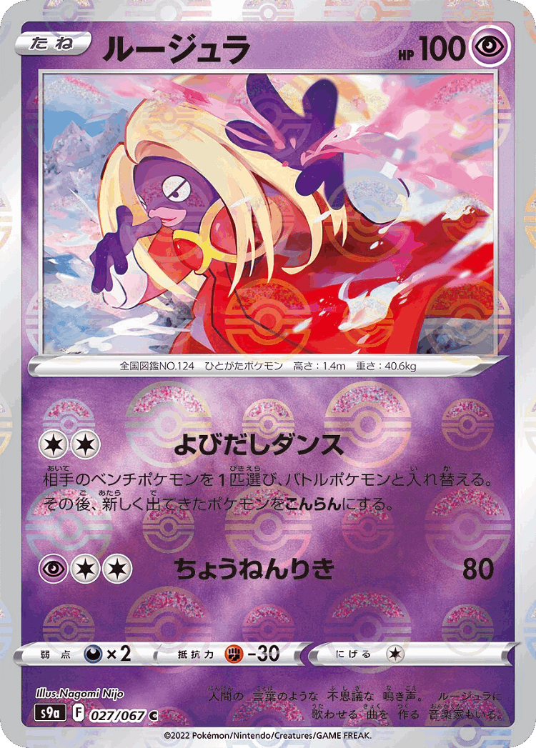 Jynx #27 from Battle Region - Common - Illustrated by Nagomi Nijo