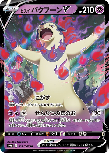 Hisuian Typhlosion V 28, Battle Region