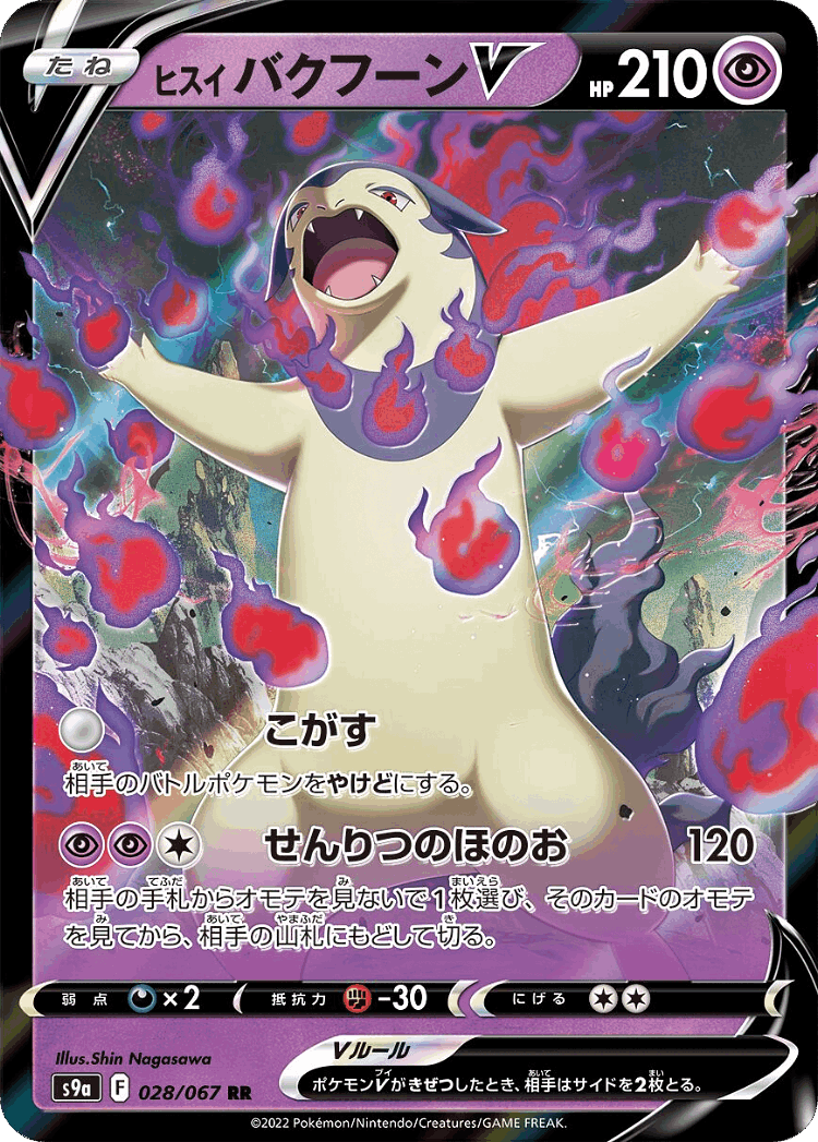 Hisuian Typhlosion V #28 from Battle Region - Double Rare - Illustrated by Shin Nagasawa