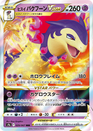 Hisuian Typhlosion VSTAR 29, Battle Region