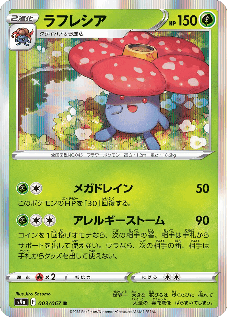 Vileplume #3 from Battle Region - Rare - Illustrated by Jiro Sasumo