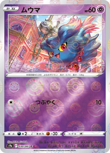 Misdreavus 30, Battle Region