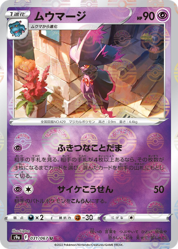 Mismagius 31, Battle Region
