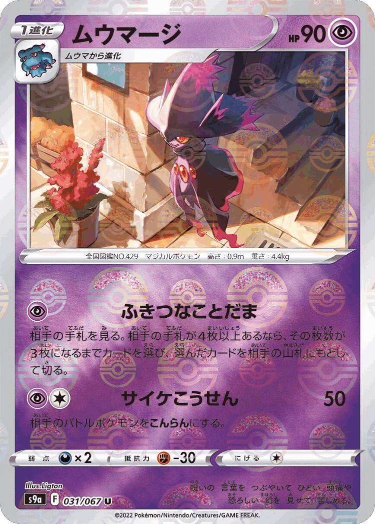 Mismagius #31 from Battle Region - Uncommon - Illustrated by Ligton