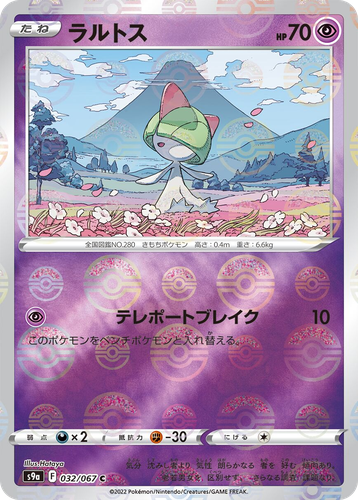 Ralts 32, Battle Region