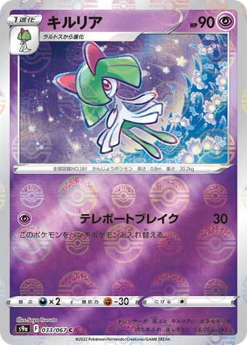 Kirlia 33, Battle Region