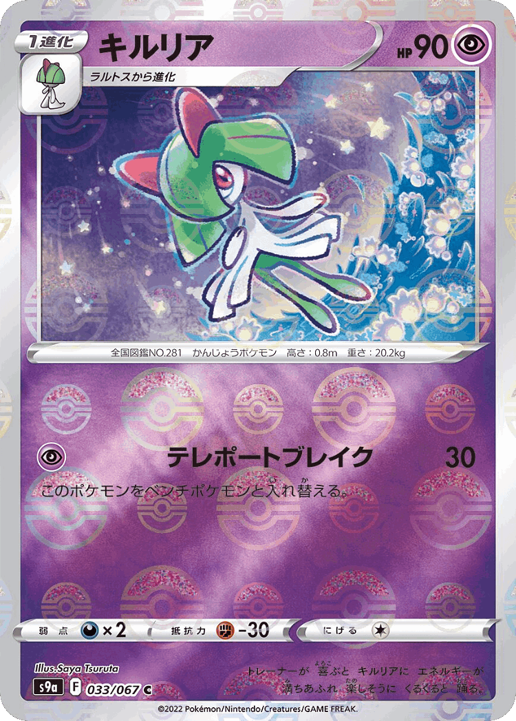 Kirlia #33 from Battle Region - Common - Illustrated by Saya Tsuruta