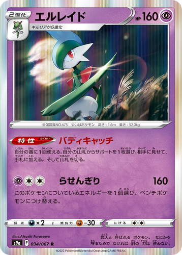 エルレイド 34, Battle Region