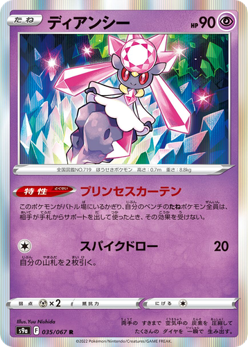 Diancie 35, Battle Region