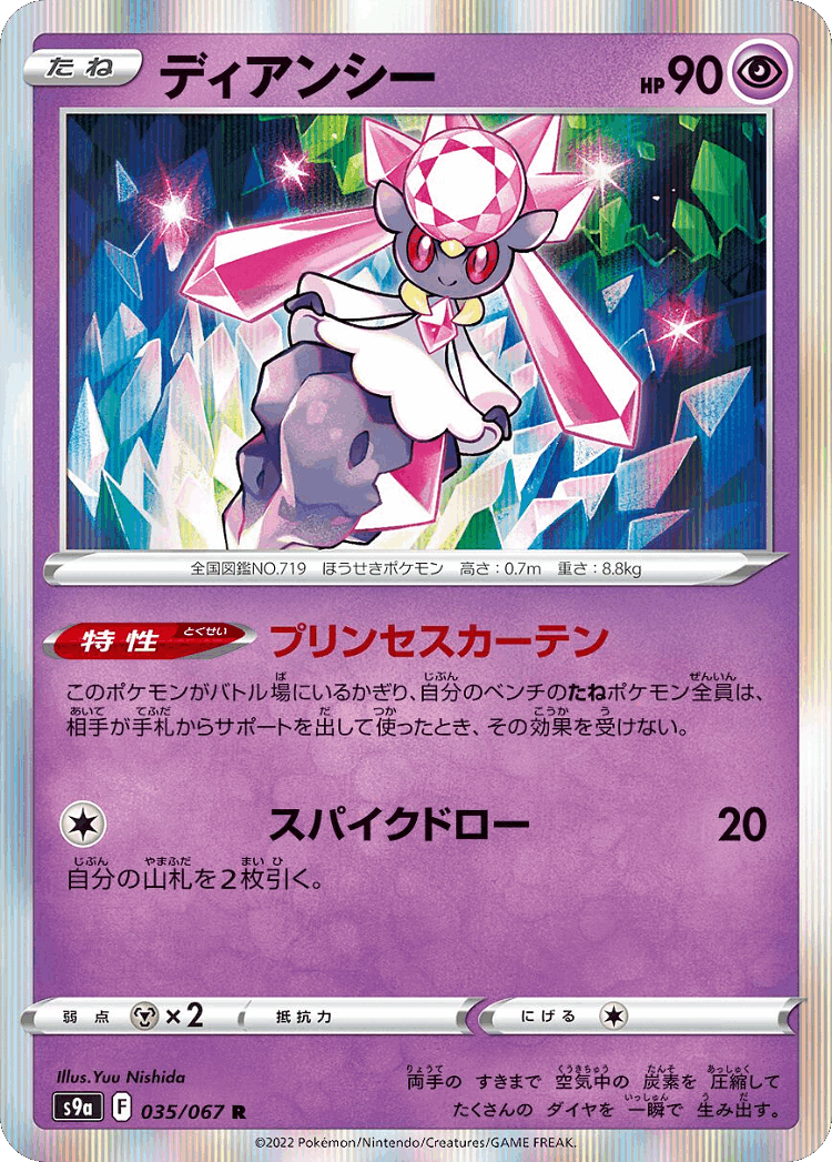 Diancie #35 from Battle Region - Rare - Illustrated by Yuu Nishida