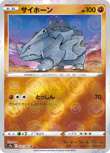 Rhyhorn 37, Battle Region