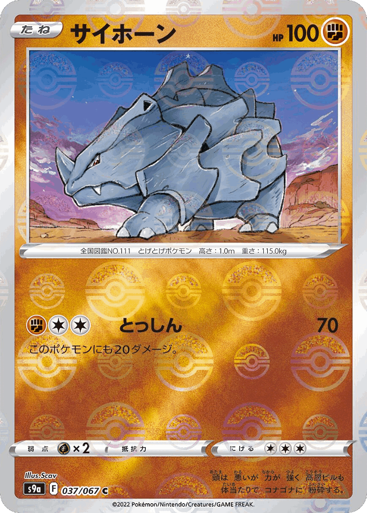 Rhyhorn #37 from Battle Region - Common - Illustrated by Scav