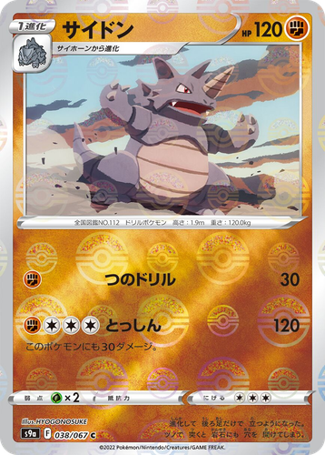 Rhydon 38, Battle Region