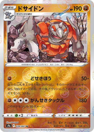 Rhyperior 39, Battle Region