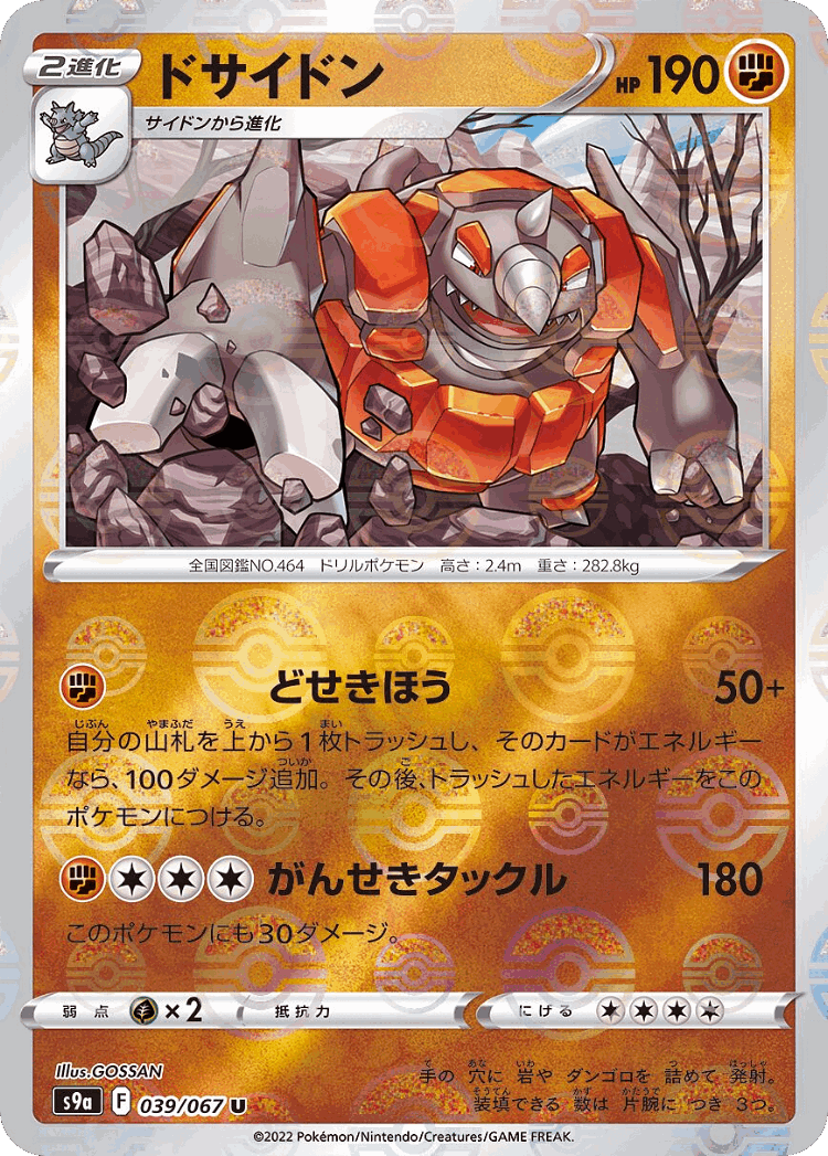 Rhyperior #39 from Battle Region - Uncommon - Illustrated by GOSSAN