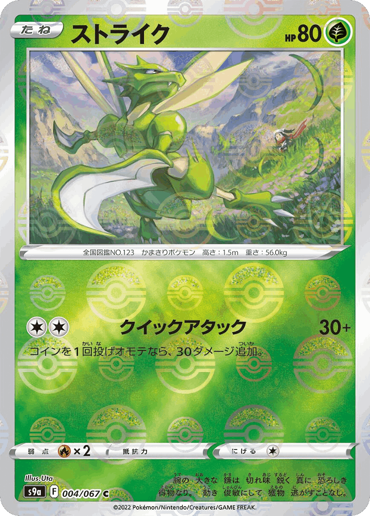 Scyther #4 from Battle Region - Common - Illustrated by Uta
