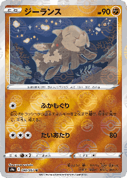 Relicanth 40, Battle Region