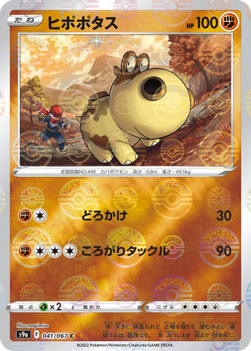 Hippopotas 41, Battle Region