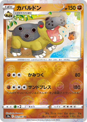Hippowdon 42, Battle Region