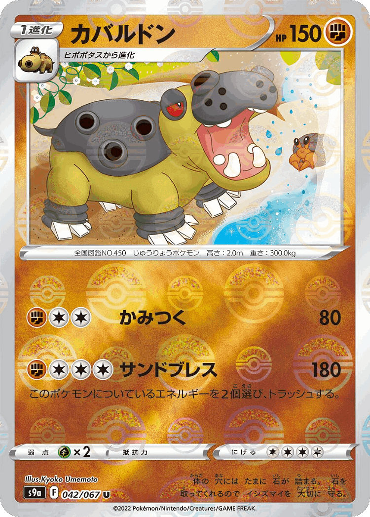 Hippowdon #42 from Battle Region - Uncommon - Illustrated by Kyoko Umemoto