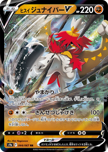 Hisuian Decidueye V 44, Battle Region