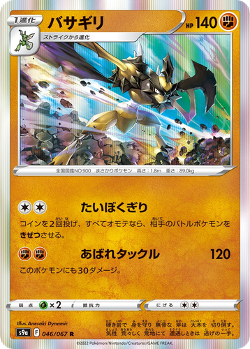 Kleavor #46 from Battle Region - Rare - Illustrated by Anesaki Dynamic