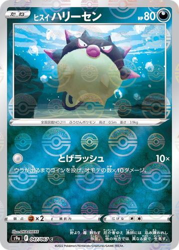 Hisuian Qwilfish 47, Battle Region