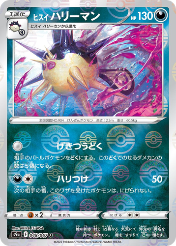 ヒスイ ハリーマン 48, Battle Region