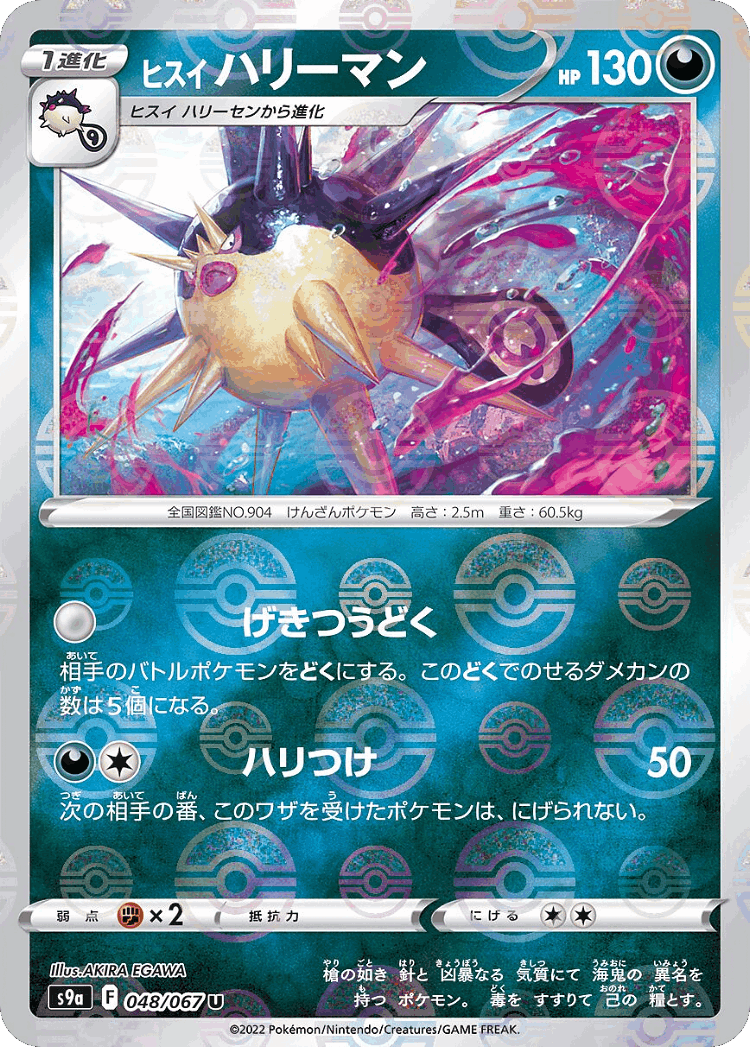 Hisuian Overqwil #48 from Battle Region - Uncommon - Illustrated by AKIRA EGAWA