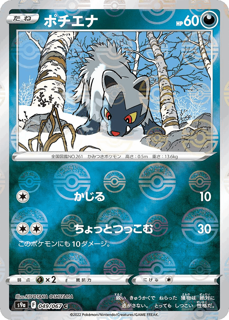 Poochyena #49 from Battle Region - Common - Illustrated by KIYOTAKA OSHIYAMA