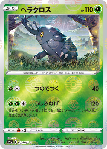 Heracross Pokémon TCG card art