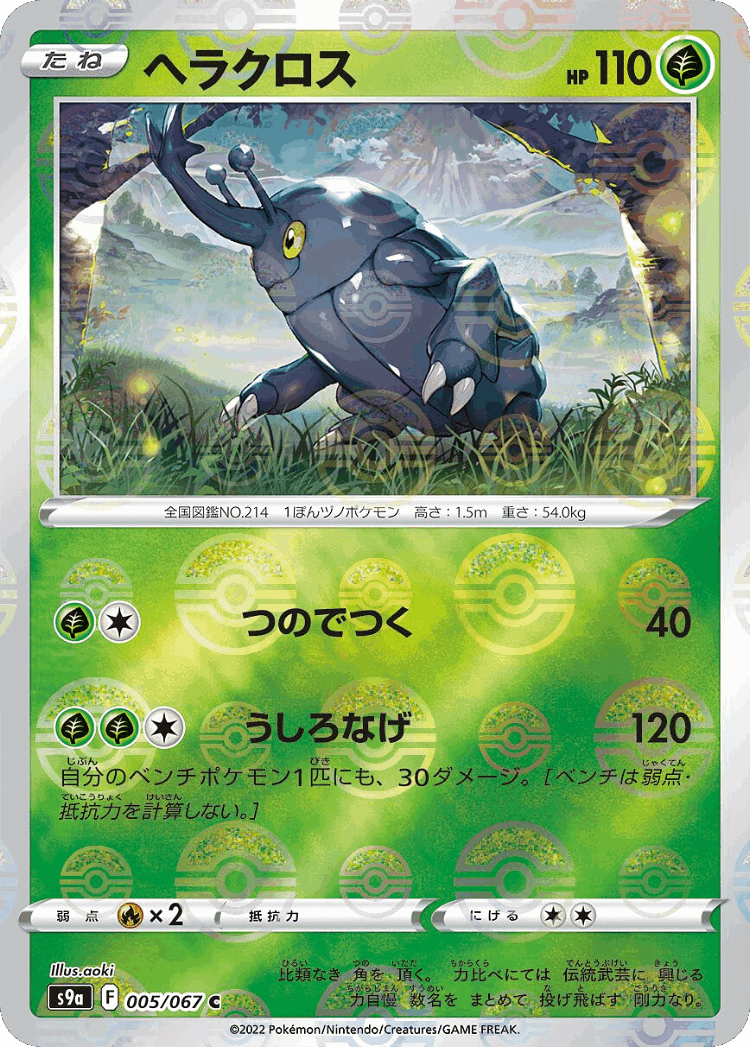 Heracross #5 from Battle Region - Common - Illustrated by aoki