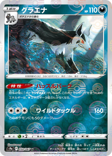 Mightyena 50, Battle Region