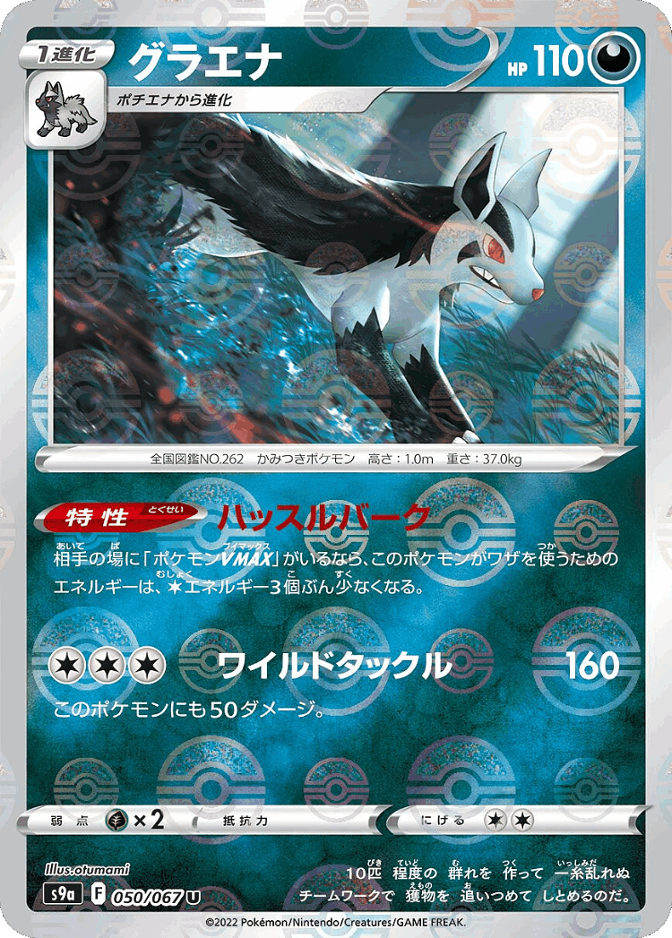 Mightyena #50 from Battle Region - Uncommon - Illustrated by otumami